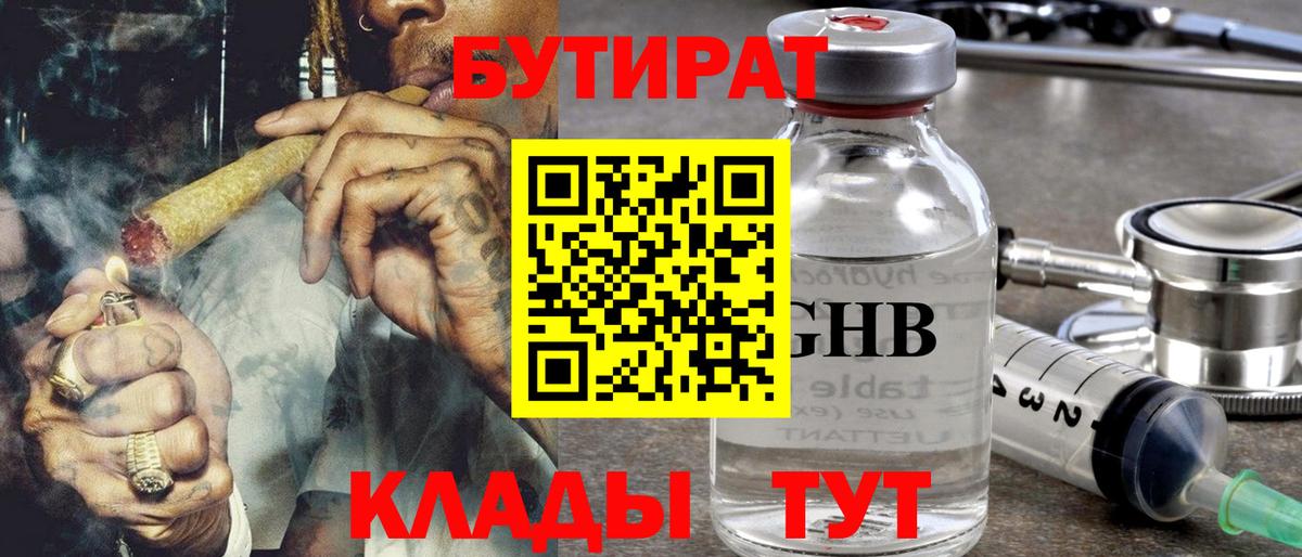 Бутират BDO Ковров