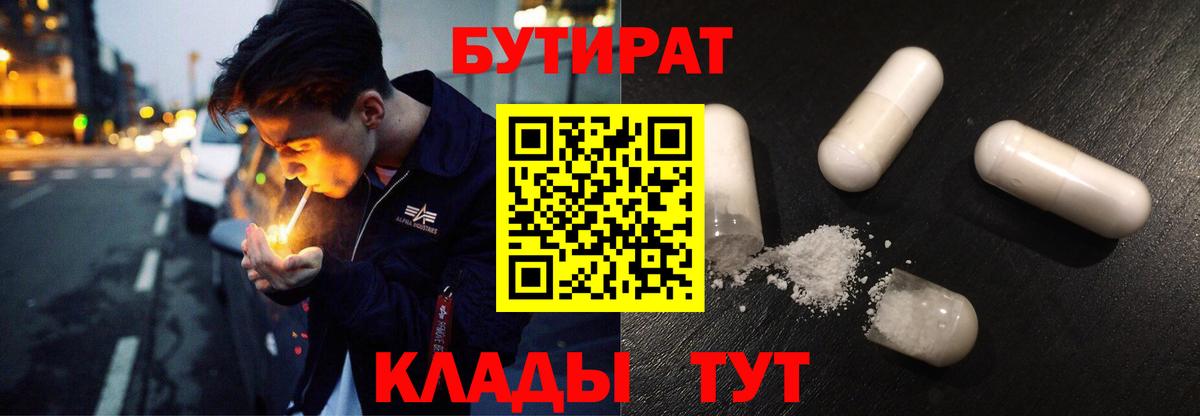 БУТИРАТ бутик  Вход с VPN  Ковров 