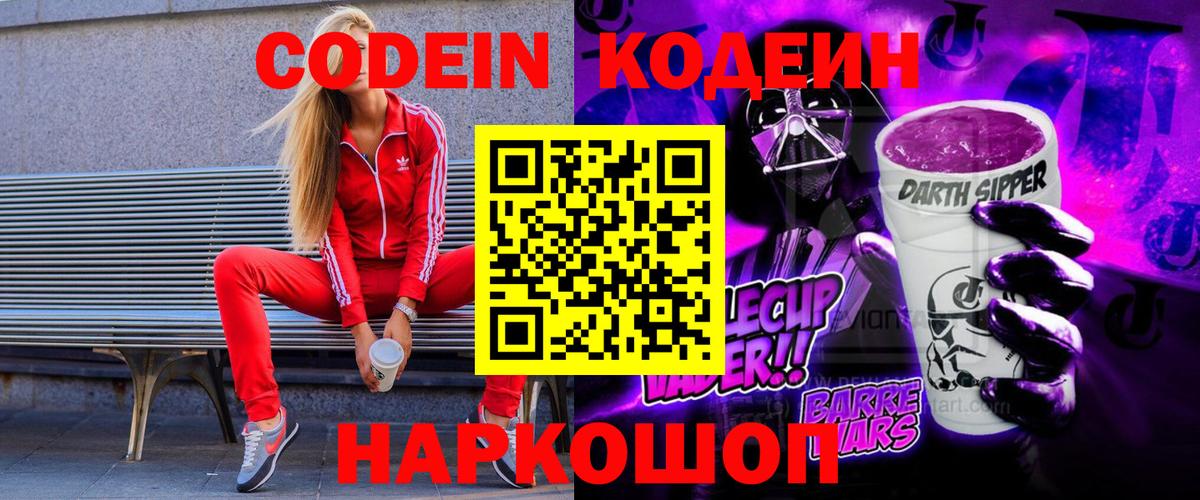 Ковров  Кодеиновый сироп Lean напиток Lean (лин)  купить наркотики сайты  Кодеин Purple Drank  Вход с VPN 