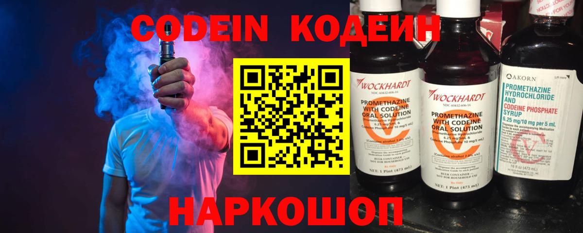 Кодеин Purple Drank Ковров