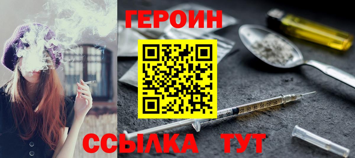 ГЕРОИН VHQ Ковров