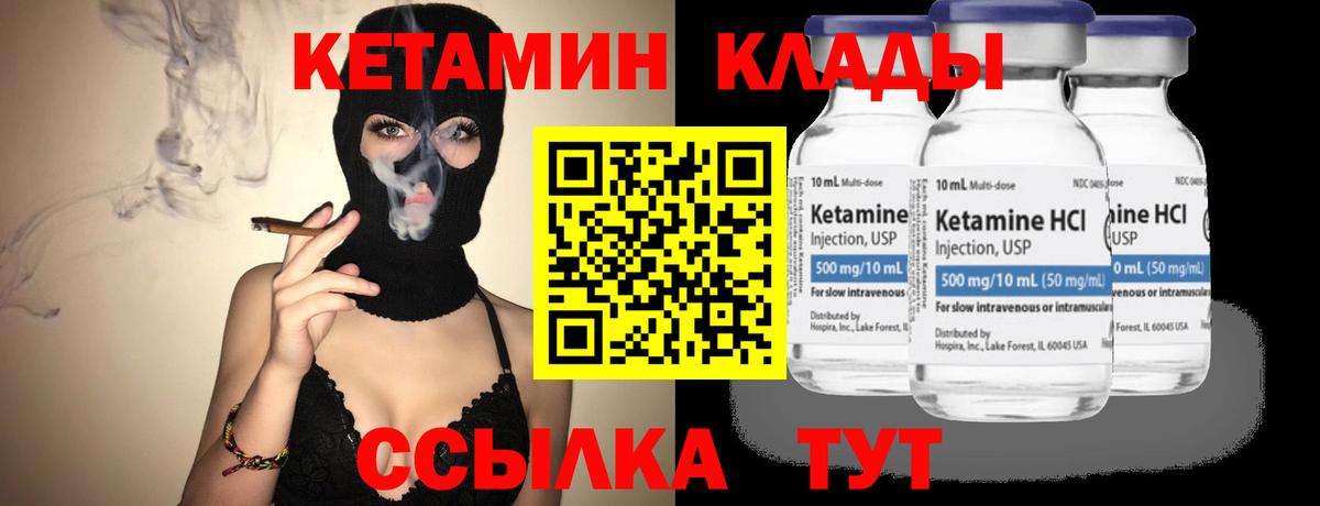 Кетамин ketamine Ковров