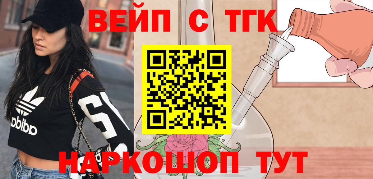 ТГК вейп с тгк  ТГК вейп  Ковров  Вход с VPN 